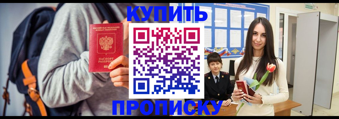 прописка штамп в Белоярске
