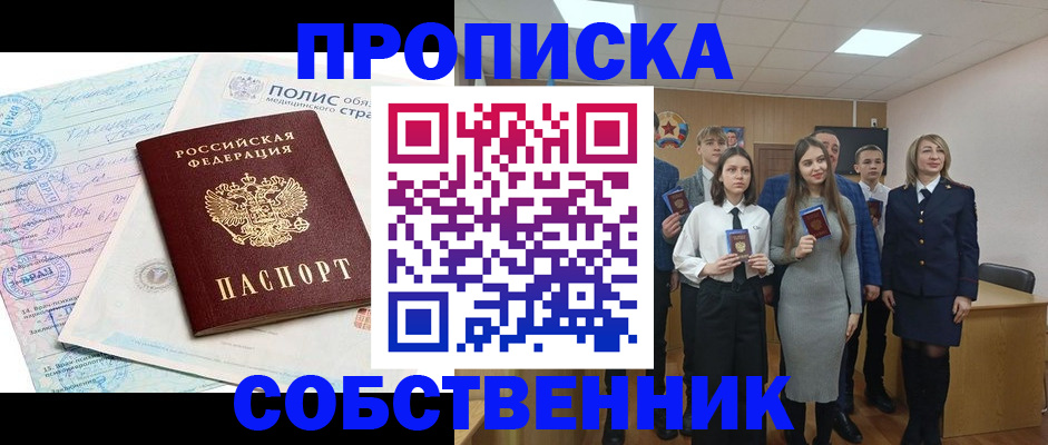 прописка законно в Белоярске