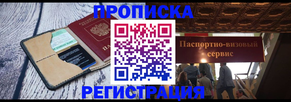 прописка для военкомата в Белоярске