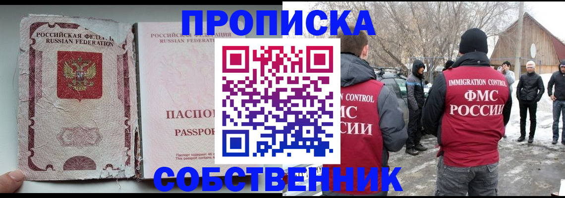 прописка штамп в Белоярске