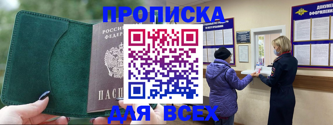 прописка для кредита в Белоярске